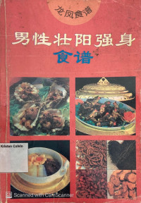 Image of 男性壮阳强身食谱