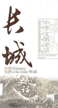 Image of History of The Great Wall
