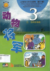 Image of CLIPS 3: 动物将军 = dong wu jiang jun