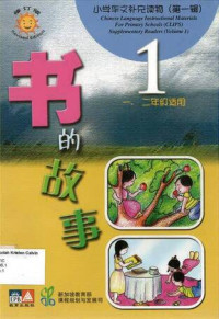 Image of CLIPS 1: 书的故事 = shu de gu shi