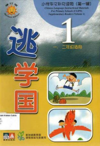 Image of CLIPS 1: 逃学国 = tao xue guo