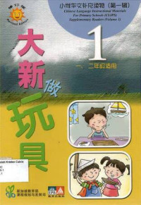 Image of CLIPS 1: 大新做玩具 = da xin zuo wan ju