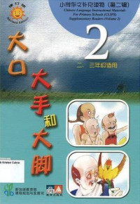 Image of CLIPS 2: 大口大手和大脚 = da kou da shou he da jiao