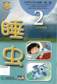 Image of CLIPS 2: 睡虫 = shui chong