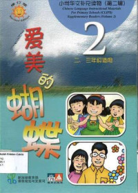 Image of CLIPS 2: 爱美的蝴蝶 = ai mei de hu die