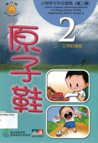 Image of CLIPS 2: 原子鞋 = yuan zi xie