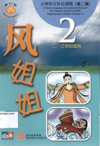 Image of CLIPS 2: 风姐姐 = feng jie jie