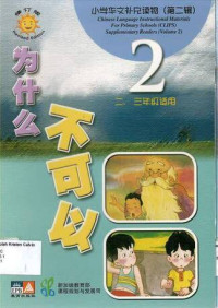 Image of CLIPS 2: 为什么不可以 = wei shen me bu ke yi