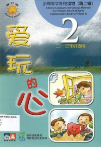 Image of CLIPS 2: 爱玩的心 = ai wan de xin