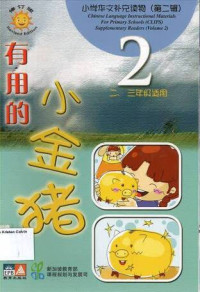 Image of CLIPS 2: 有用的小金猪 = you yong de xiao zhu