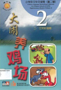 Image of CLIPS 2: 大闹养鸡场 = da nao yang ji chang