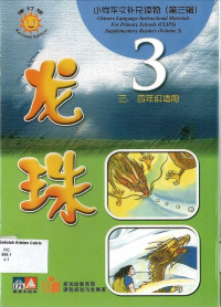 Image of CLIPS 3: 龙珠 = long zhu