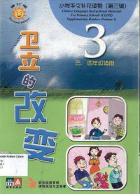 Image of CLIPS 3: 卫立的改变 = wei li de gai bian