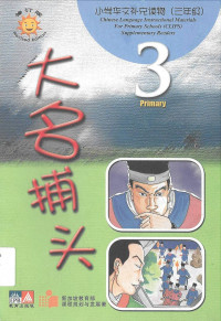 Image of CLIPS 3 Primary: 大名捕头 = da ming bu tou