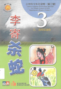 Image of CLIPS 3: 李寄杀蛇 = li ji sha she