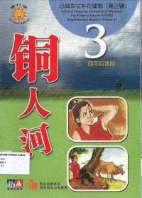 Image of CLIPS 3: 铜人河 = tong ren he