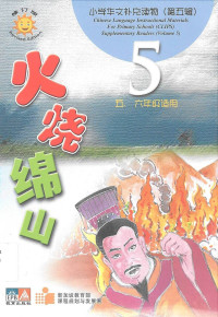 Image of CLIPS 5: 火烧绵山 = huo shao mian shan