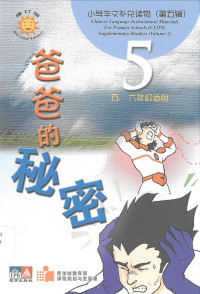 Image of CLIPS 5: 爸爸的秘密 = ba ba de mi mi