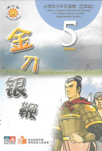 Image of CLIPS 5: 金刀银鞭 = jin dao yin bian