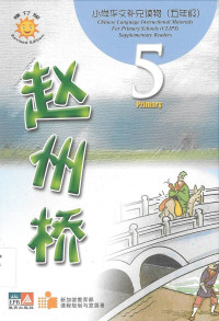 Image of CLIPS 5: 赵州桥 = zhao zhou qiao