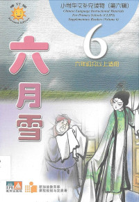 Image of CLIPS 6: 六月雪 = liu yue xue