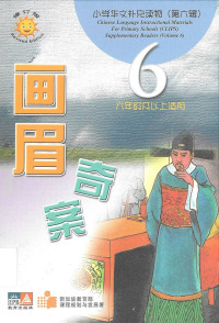 Image of CLIPS 6: 画眉奇案 = hua mei qi an