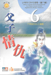 Image of CLIPS 6: 父子情仇 = fu zi qing cho
