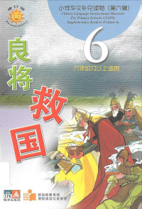 Image of CLIPS 6: 良将救国 = liang jiang jiu guo