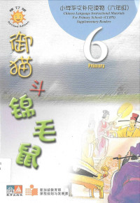 Image of CLIPS 6 Primary: 街猫头锦毛鼠 = jie mao tou jin mao shu
