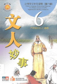Image of CLIPS 6: 文人妙事 = wen ren miao shi
