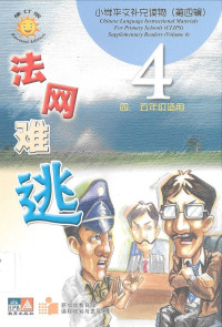 Image of CLIPS 4: 法网难逃 = fa wang nan dao