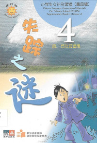 Image of CLIPS 4: 失踪之谜 = shi zong zhi mi