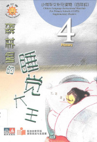 Image of CLIPS 4: 森林里的睡觉大王 = shu lin li de shui jiao da wang