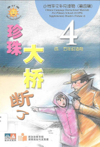 Image of CLIPS 4: 珍珠大桥断了 = zhen zhu da qiao duan le