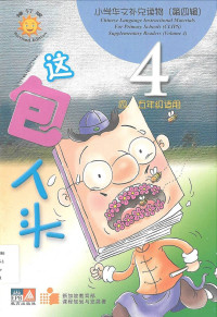 Image of CLIPS 4: 这包人头 = zhe bao ren tou