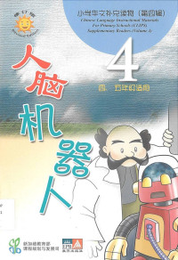 Image of CLIPS 4: 人脑机器人 = ren nao ji qi ren