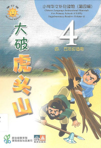 Image of CLIPS 4: 大破虎头山 = da po hu tou shan
