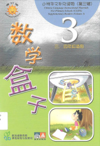 Image of CLIPS 3: 数学盒小 = shu xue he zi