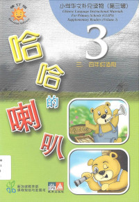 Image of CLIPS 3: 哈哈的喇叭 = ha ha de la ba