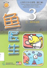 Image of CLIPS 3: 鱼医生 = yu yi sheng