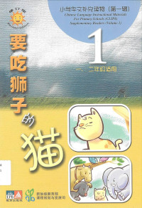 Image of CLIPS 1: 要吃狮子的猫 = yao chi shi zi de mao