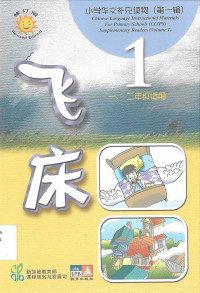 Image of CLIPS 1: 飞床 = fei chuang