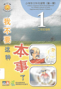 Image of CLIPS 1: 我不要这种本事了 = wo bu yao zhe zhong ben shi le