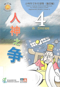 Image of CLIPS 4: 人神之争 = ren shen zhi zheng