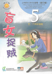 Image of CLIPS 5: 盲女捉贼 = mang nu zhuo zei