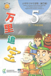 Image of CLIPS 5: 万里追宝 = wa li zui bao