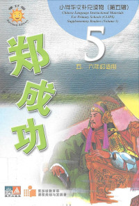 Image of CLIPS 5: 郑成功 = zheng cheng gong