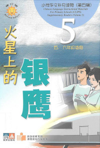 Image of CLIPS 5: 火星上的银鹰 = huo xing shang de yin ying