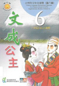 Image of CLIPS 6: 文成公主 = wen cheng gong zhu