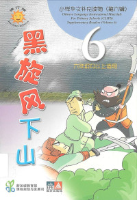 Image of CLIPS 6: 黑旋风下山 = hei xuan feng xia shan